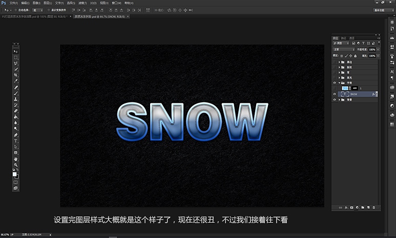 用PS制作出冷冻字体效果的具体操作步骤截图