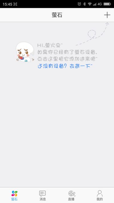 海康威视手机远程访问萤石云视频产品的具体设置教程截图