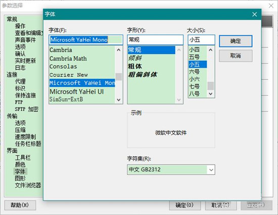 FlashFxp修改字体的具体操作教程截图