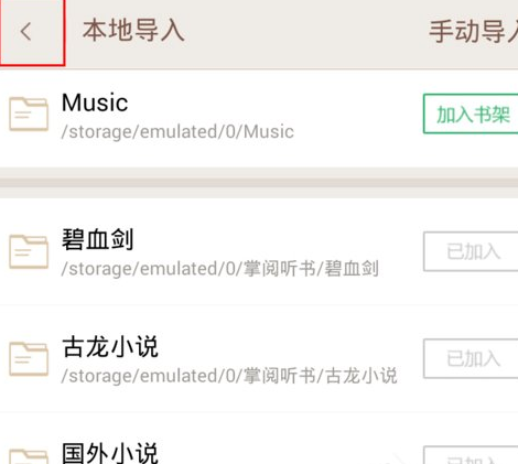 使用掌阅APP插入本地音频文件的具体操作教程截图