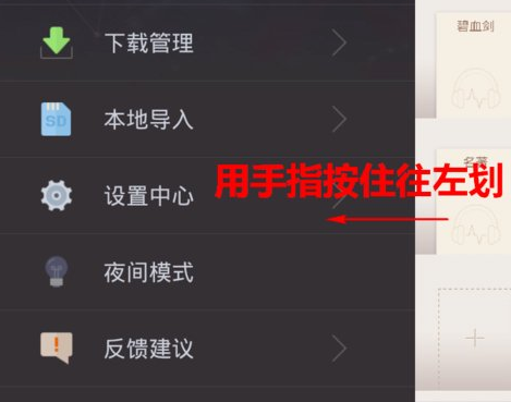 使用掌阅APP插入本地音频文件的具体操作教程截图