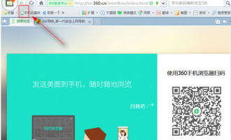 我来教你360浏览器跨屏浏览使用的详细步骤。
