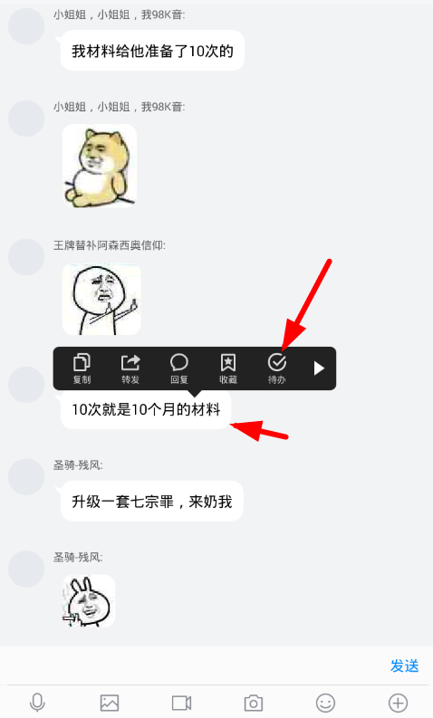 腾讯TIM设置待办事项的具体步骤截图