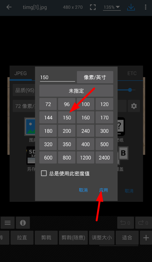 使用照片编辑器修改图片像素的图文步骤截图