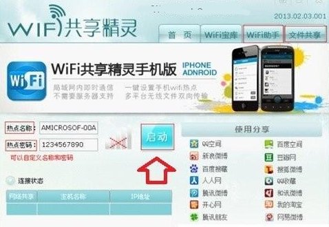 win8.1笔记本设置wifi无线热点的具体操作步骤截图