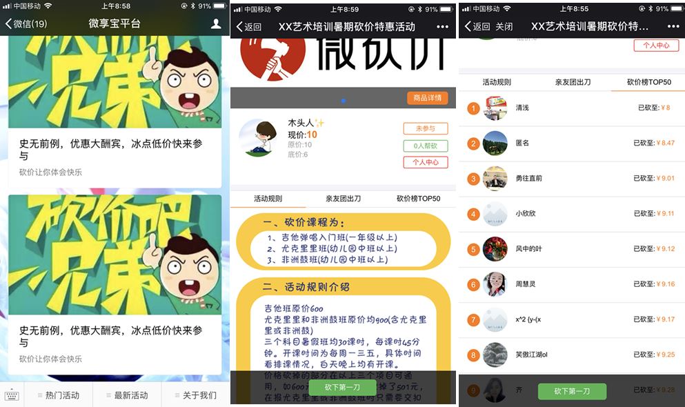 微信公众号砍价活动及助力活动的详细制作方法截图