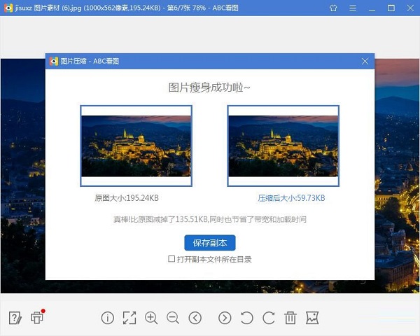 用ABC看图打开本地图片/压缩图片的方法截图