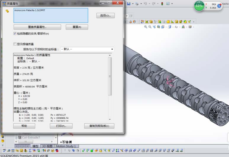 利用solidworks为零件计算重量的具体步骤截图