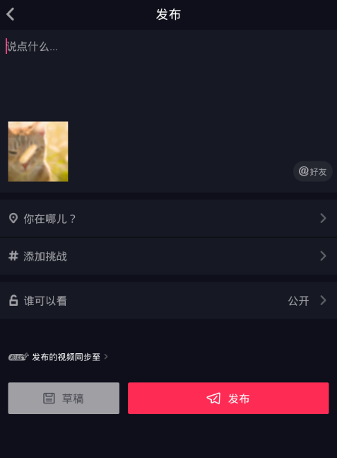 在抖音app中设置回放视频的具体步骤截图