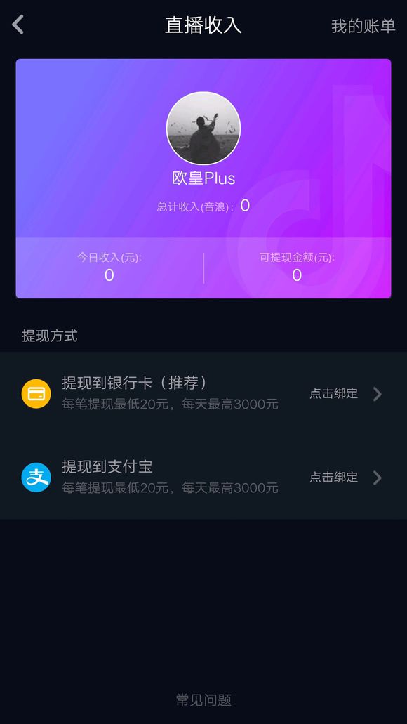 抖音中提现的具体操作步骤截图