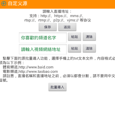 在牛牛电视云中添加节目源的具体操作步骤截图