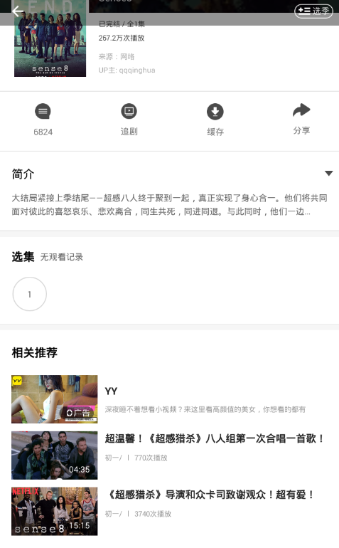 人人视频app投屏的图文教程截图