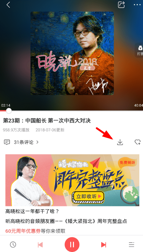 在蜻蜓fm下载音频的具体步骤截图