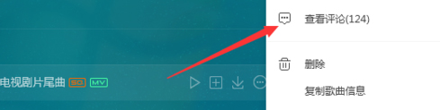 在QQ音乐中查看音乐评论的具体步骤截图
