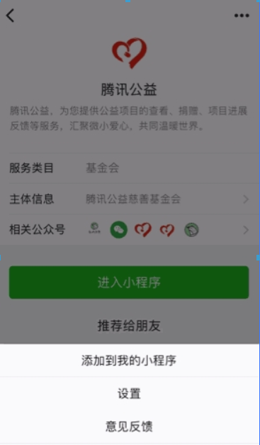 在微信里添加我的小程序的具体步骤截图