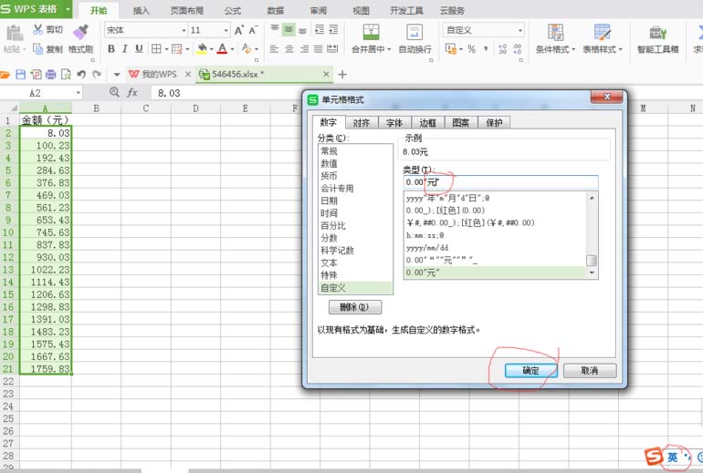 在WPS表格中数据显示单位的详细教程截图