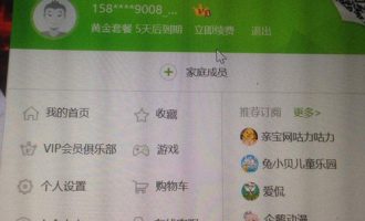 关于爱奇艺会员到期查看的方法介绍。