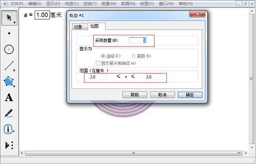 几何画板画多个同心圆的操作方法介绍截图