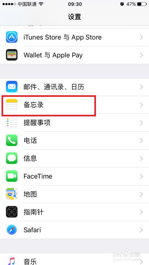 iPhone备忘录加密的详细步骤