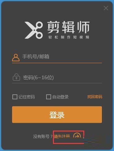 剪辑师账号注册步骤讲解截图