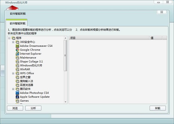 Windows优化大师功能介绍：智能卸载软件功能截图