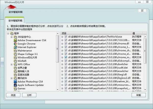 Windows优化大师功能介绍：智能卸载软件功能截图