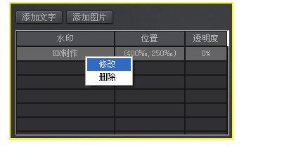 在kk录像机中添加水印的具体方法截图