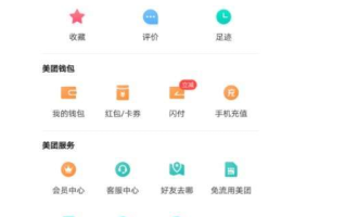 今天分享在美团APP中设置指纹支付的图文教程方法。