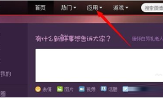 我来分享教你轻轻松松刷新浪微博粉丝的方法介绍。