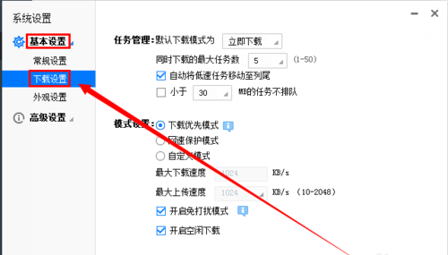 在迅雷APP中打开免打扰模式的图文教程截图