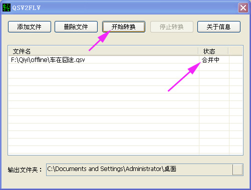 把qsv格式转换成flv的方法介绍截图