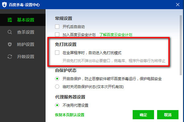 在百度杀毒中打开免打扰模式的方法介绍截图