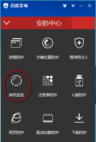 怎么打开百度杀毒实时监控功能?只需几步就搞定截图