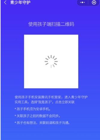 在腾讯手机管家中开启青少年守护的方法介绍截图