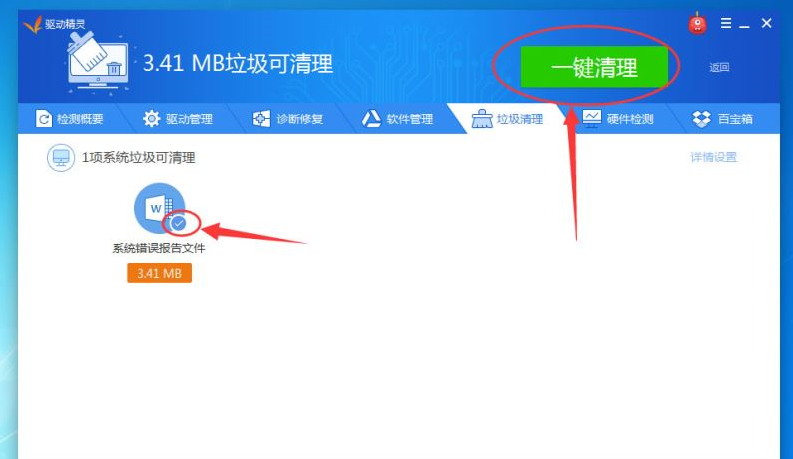 使用驱动精灵清理电脑垃圾的图文教程截图