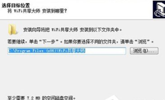 教你WiFi共享大师使用的方法讲解。