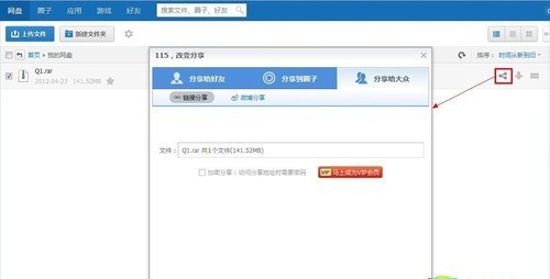 115网盘提取码使用的详情介绍截图