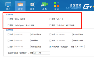 分享在游戏加加中设置屏蔽开启按键的具体方法。