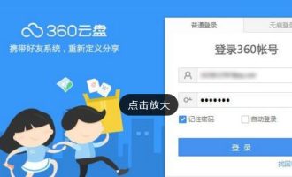 教你在360云盘中去掉重复文件的图文教程方法。