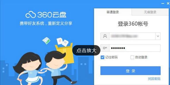 在360云盘中去掉重复文件的图文教程