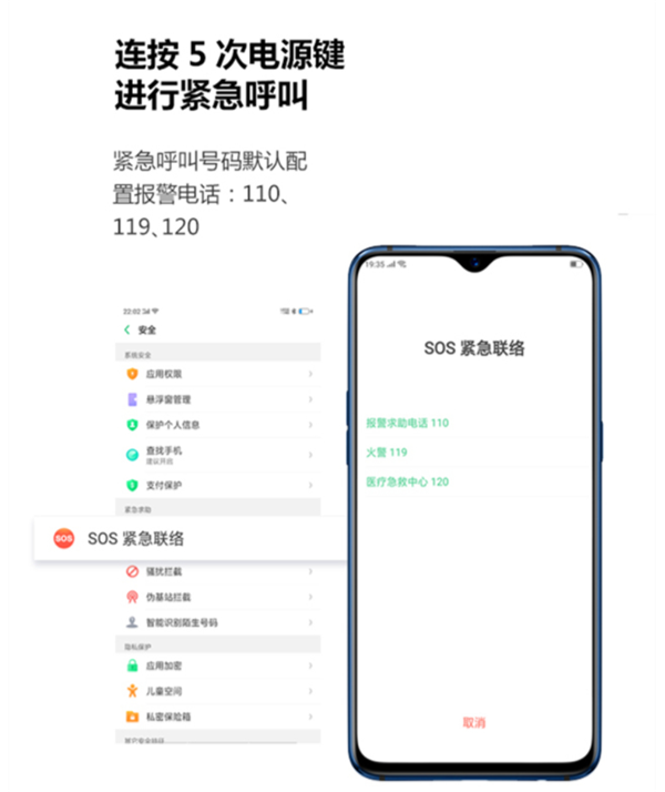 oppo手机中使用紧急联络功能的详细操作流程截图