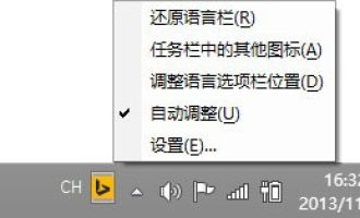 我来教你必应输入法状态栏不见了怎么办。