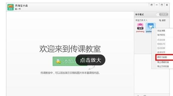 在百度传课kk中设置助教的详细方法截图