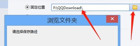 在QQ旋风中修改下载路径的详细操作方法截图