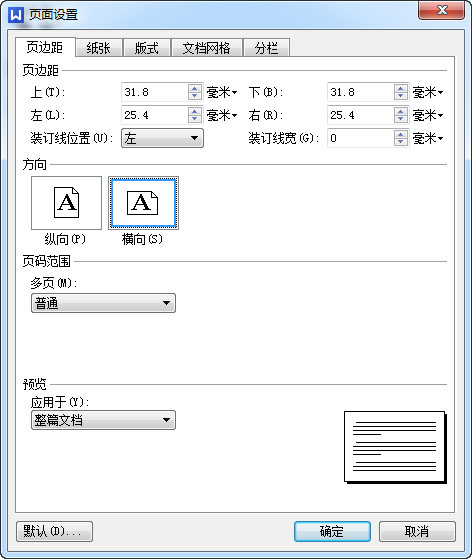 wps纵向打印的方法分享截图