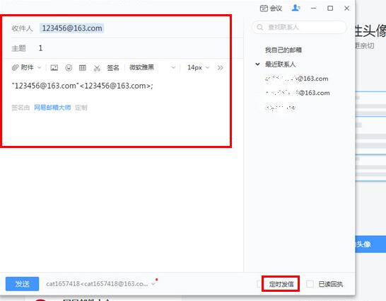 在网易邮箱大师中设置定时发送的具体步骤截图