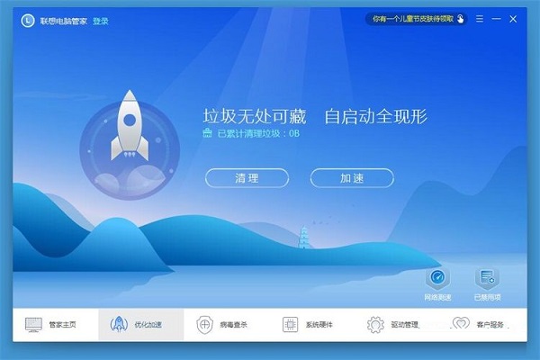 利用联想电脑管家优化加速电脑系统的方法截图