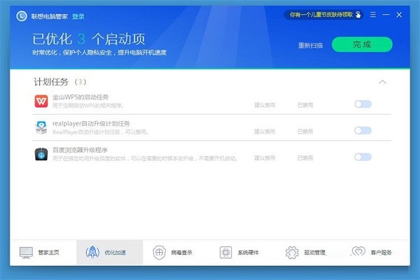 利用联想电脑管家优化加速电脑系统的方法截图