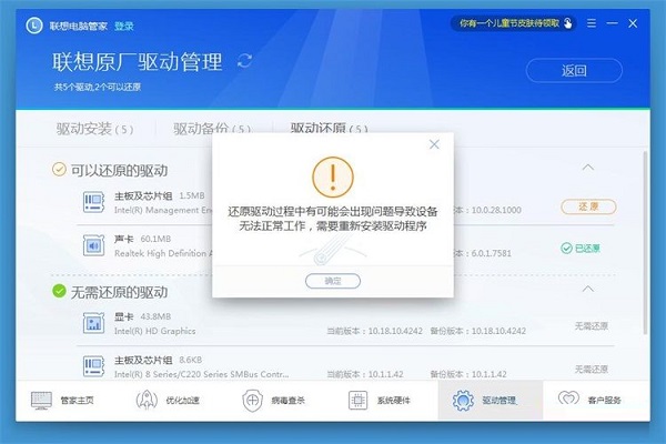 利用联想电脑管家还原电脑驱动程序的具体操作方法截图