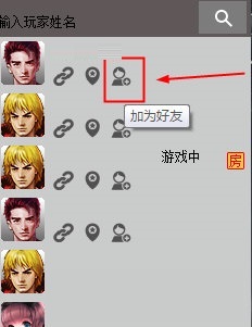 游聚游戏平台添加好友的操作过程截图